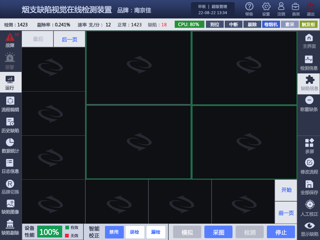 煙包透明紙包裝外觀在線檢測(cè)