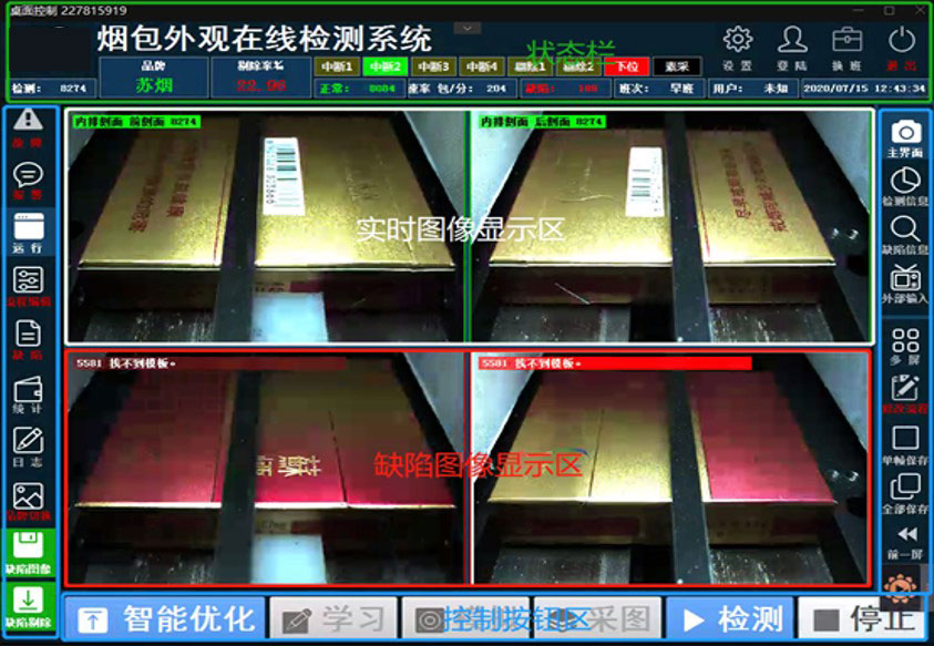 包裝機(jī)煙包外觀在線檢測(cè)